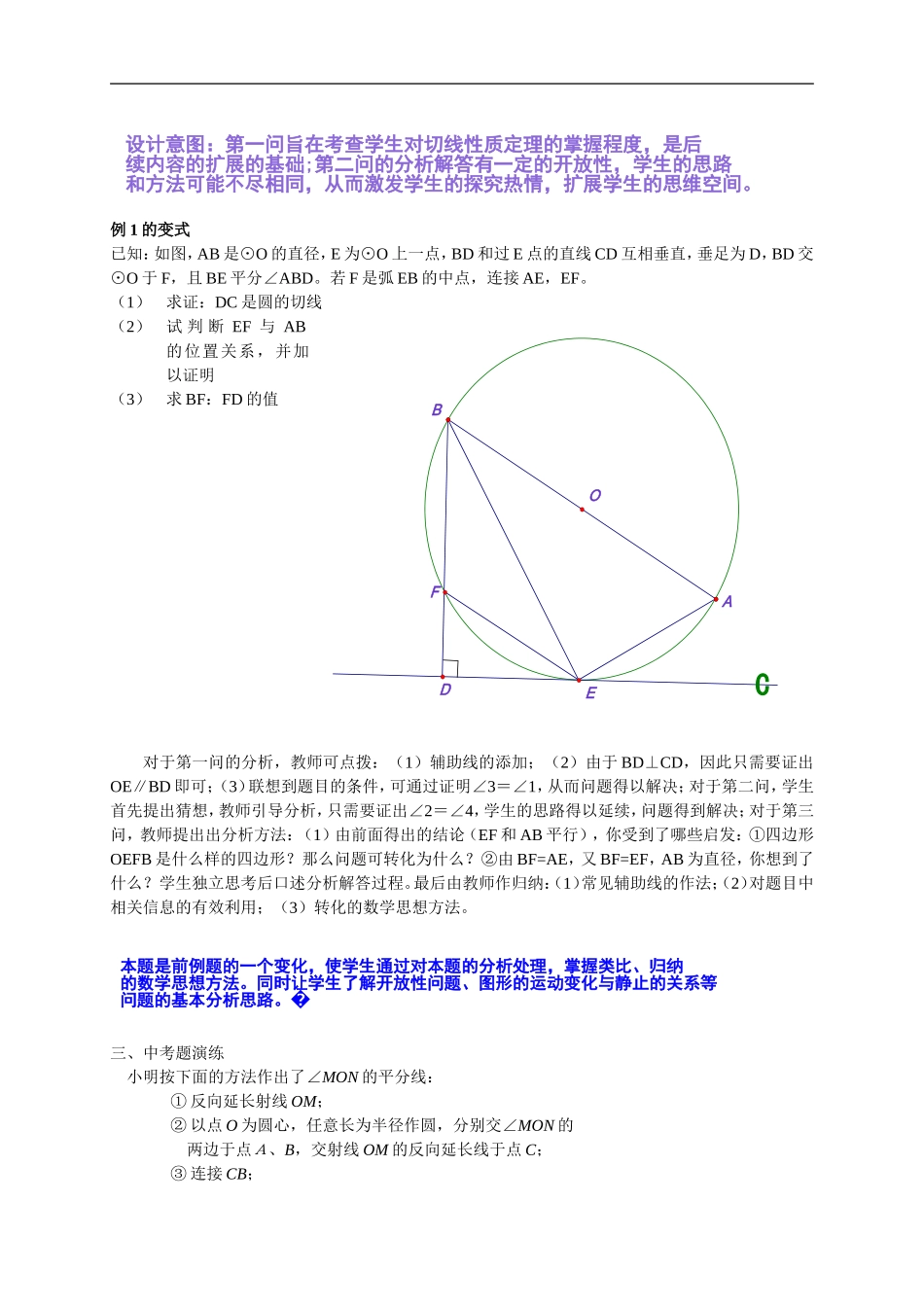 直线与圆的位置关系教案-(2)_第2页