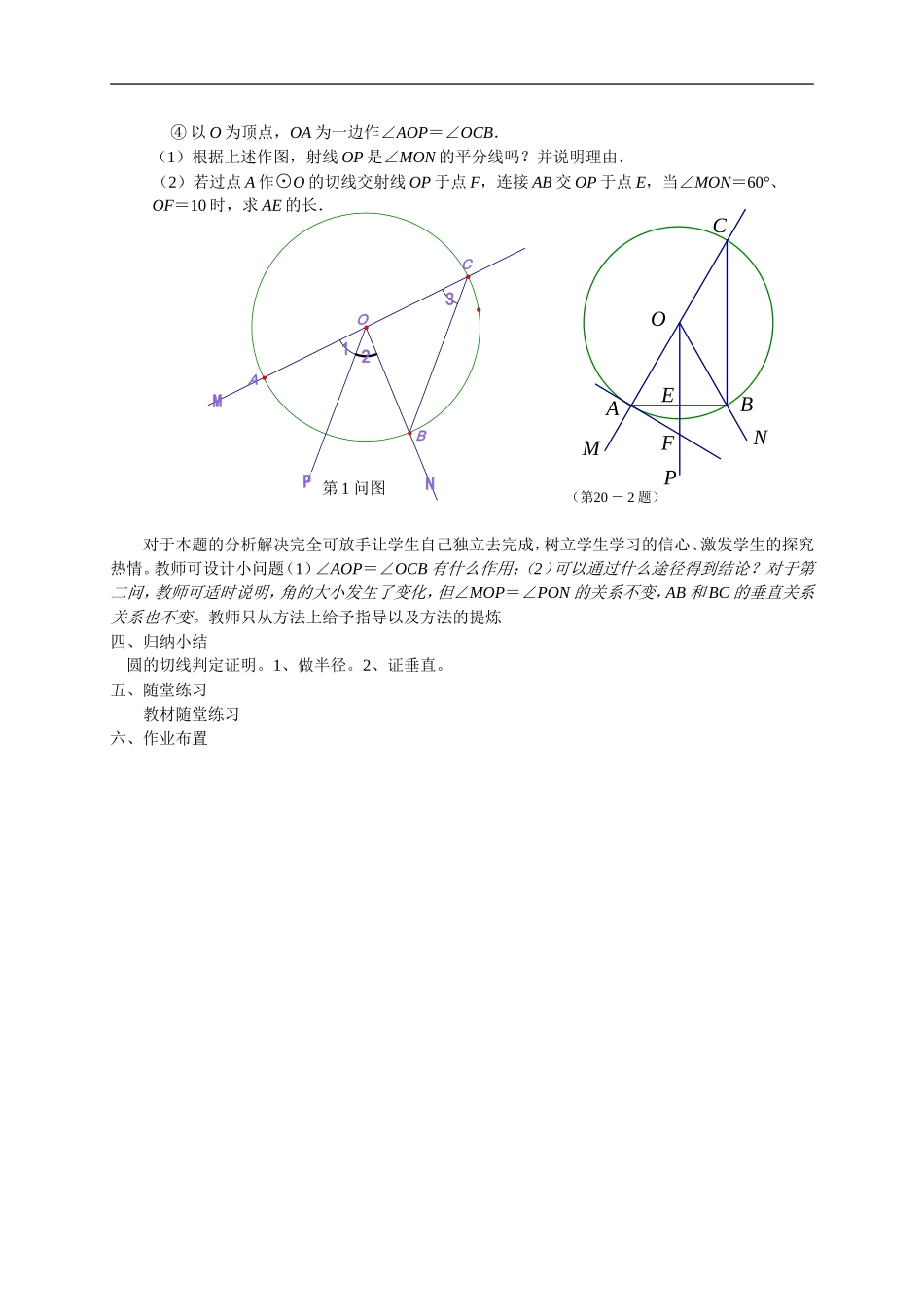 直线与圆的位置关系教案-(2)_第3页