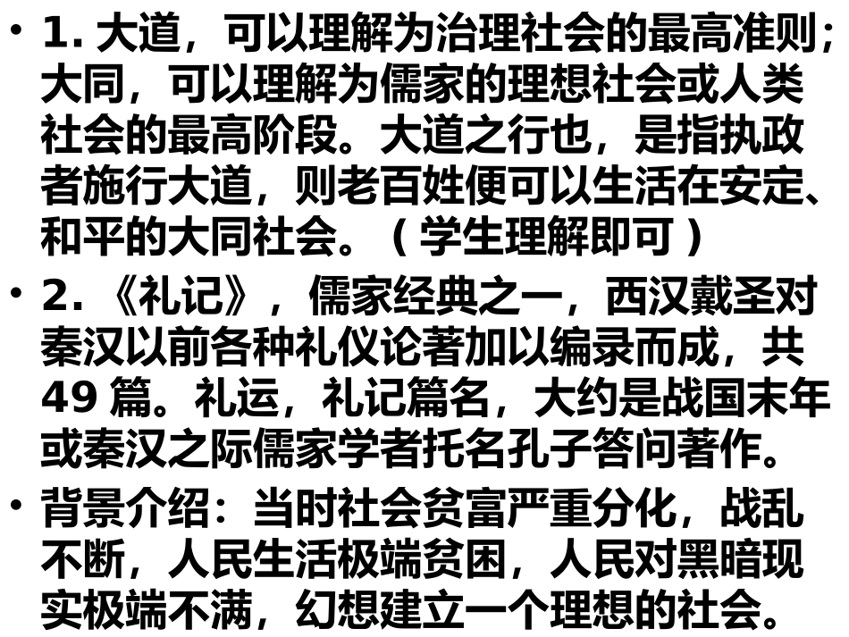 24-25课导学案_第2页