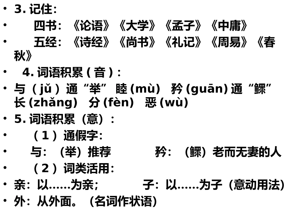 24-25课导学案_第3页