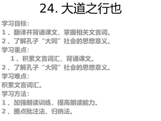 24-25课导学案