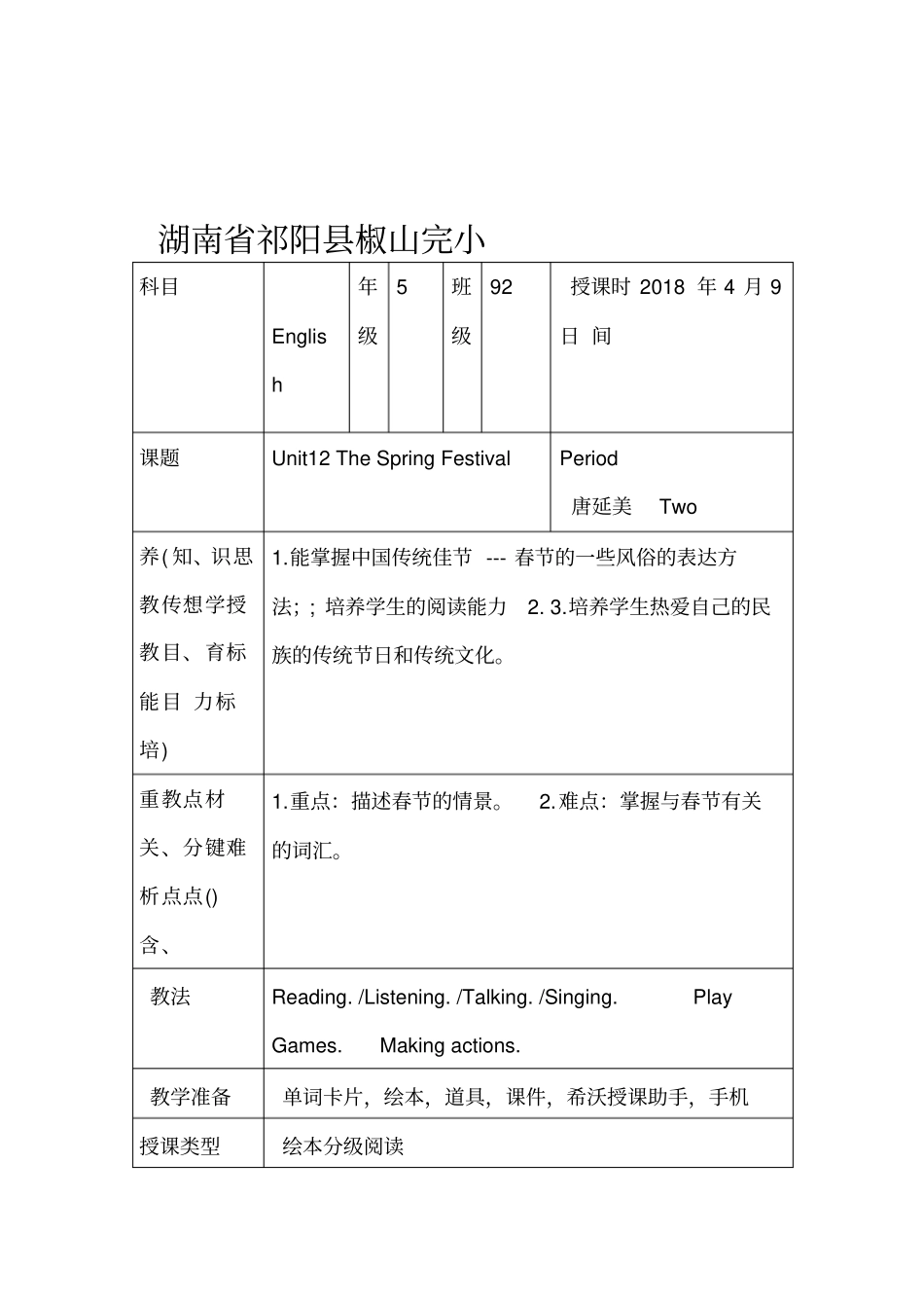 TheSpringFestival教学设计_第1页