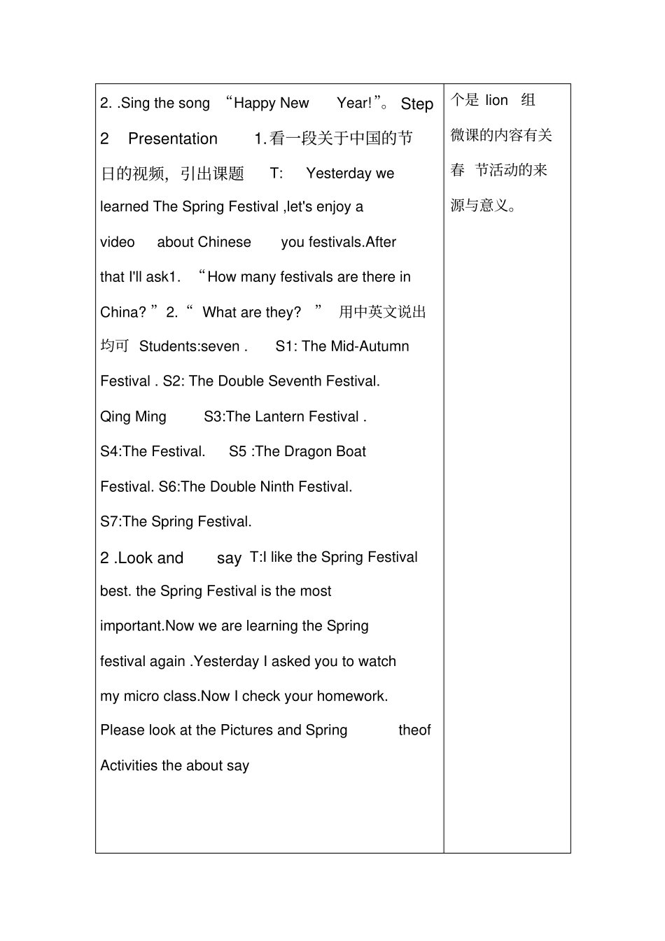 TheSpringFestival教学设计_第3页