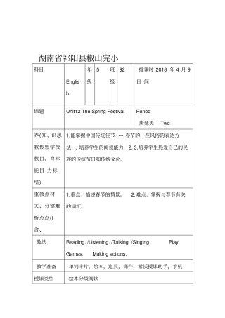 TheSpringFestival教学设计