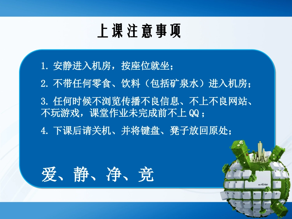 -第一课-走进信息技术_第1页