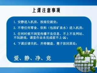 -第一课-走进信息技术