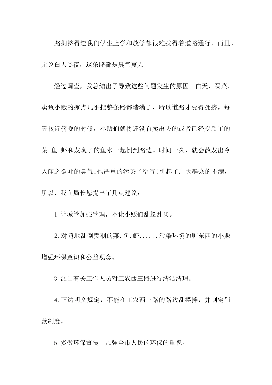 保护环境的建议书（一）_第2页