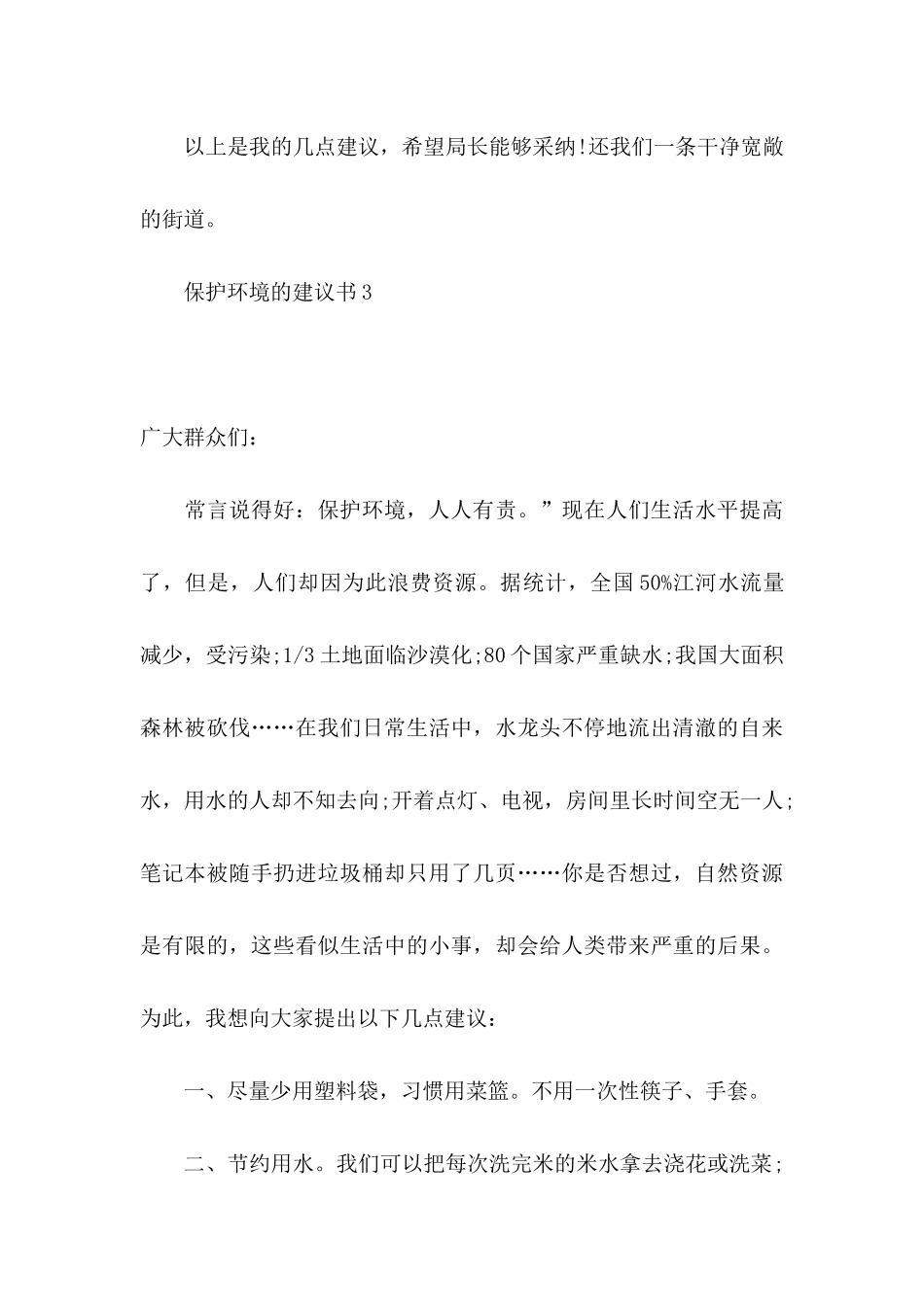 保护环境的建议书（一）_第3页