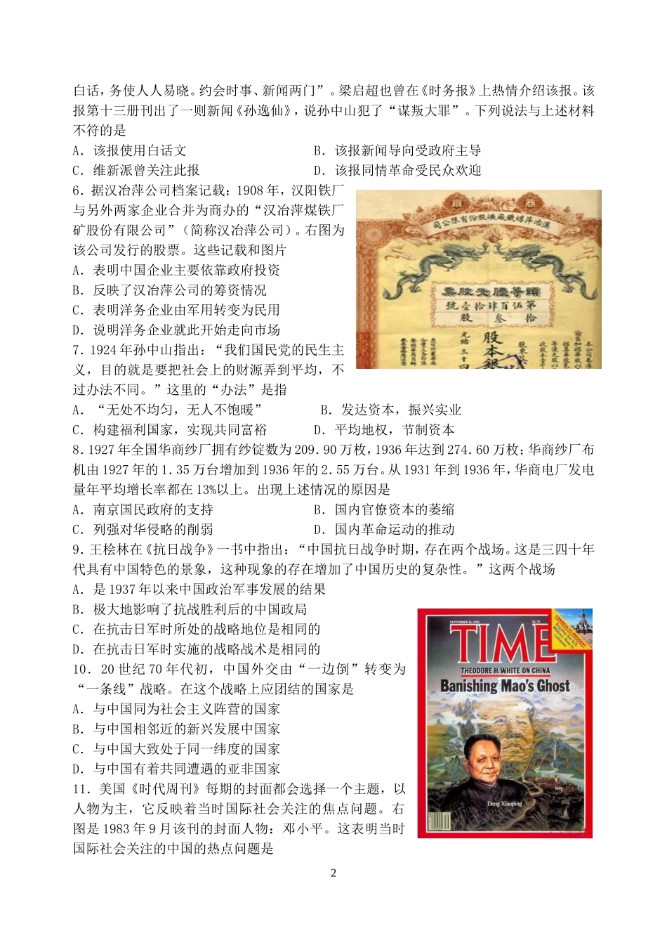 2014-2015学年度苏锡常镇四市高三教学情况调研(一)历史试卷_第2页