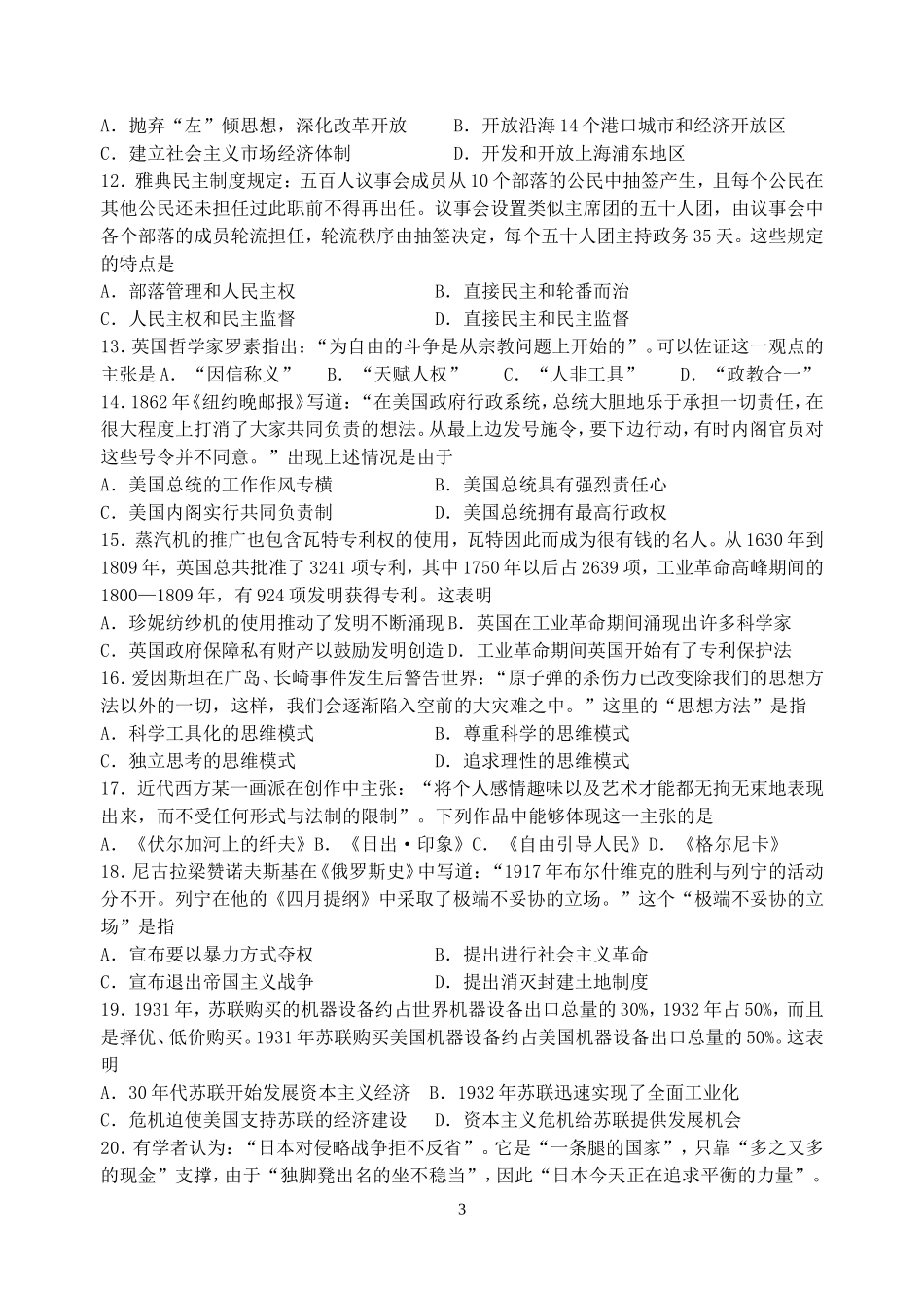 2014-2015学年度苏锡常镇四市高三教学情况调研(一)历史试卷_第3页