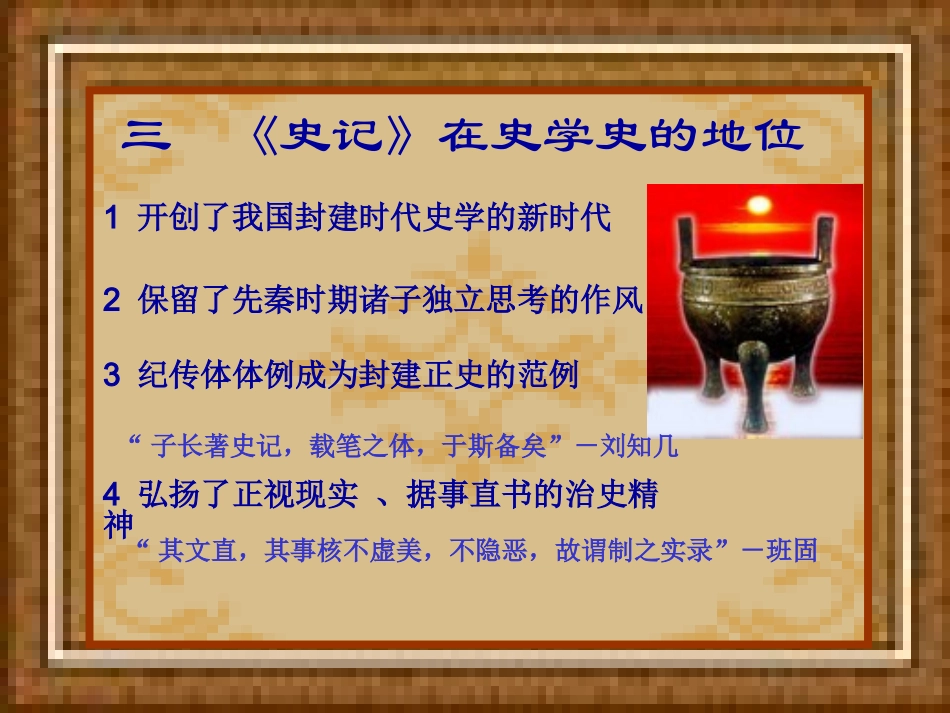 《史记与史学》课件_第3页