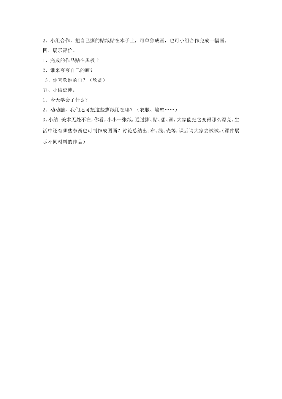 《奇妙的撕纸》教案2_第2页