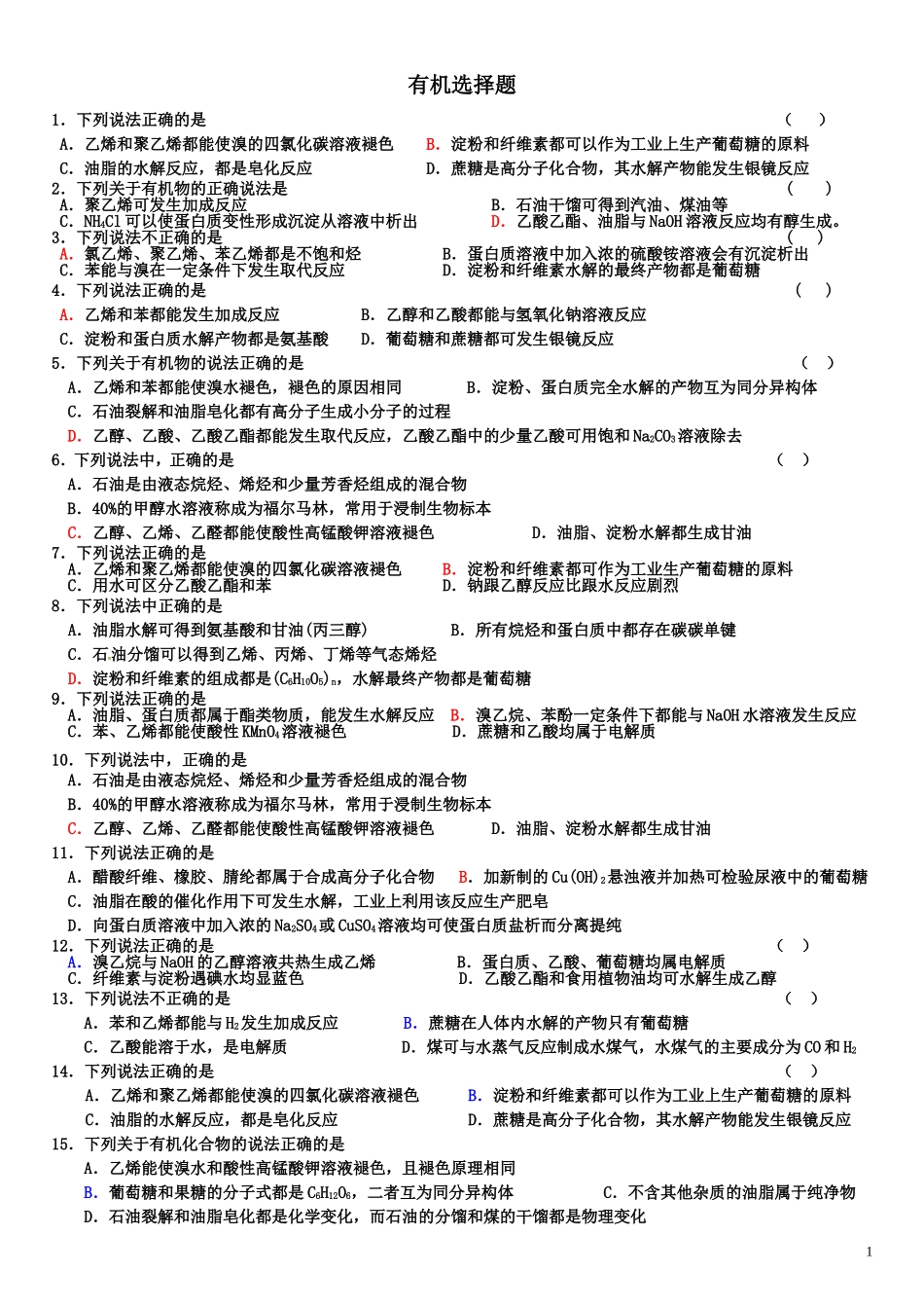 有机选择题2_第1页