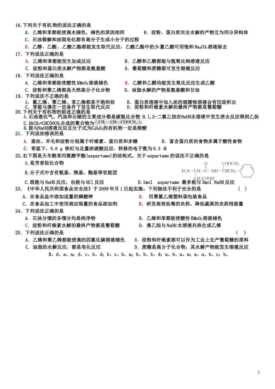 有机选择题2_第2页