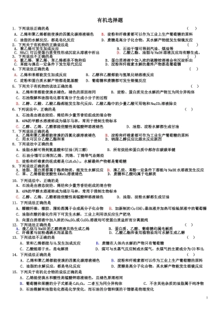 有机选择题2