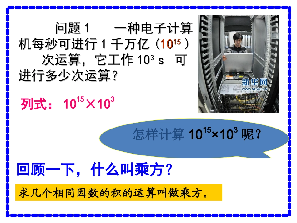 同底数幂的乘法_第2页