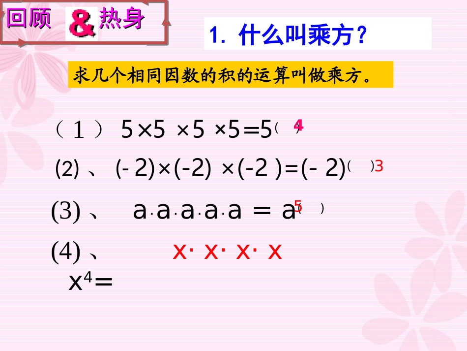 同底数幂的乘法_第3页