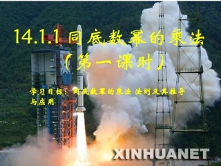 同底数幂的乘法