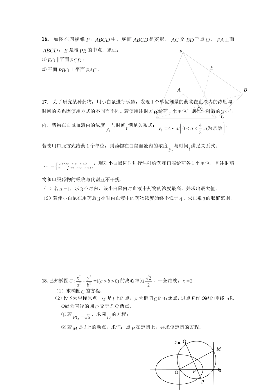 高三理科期末综合试卷1_第3页