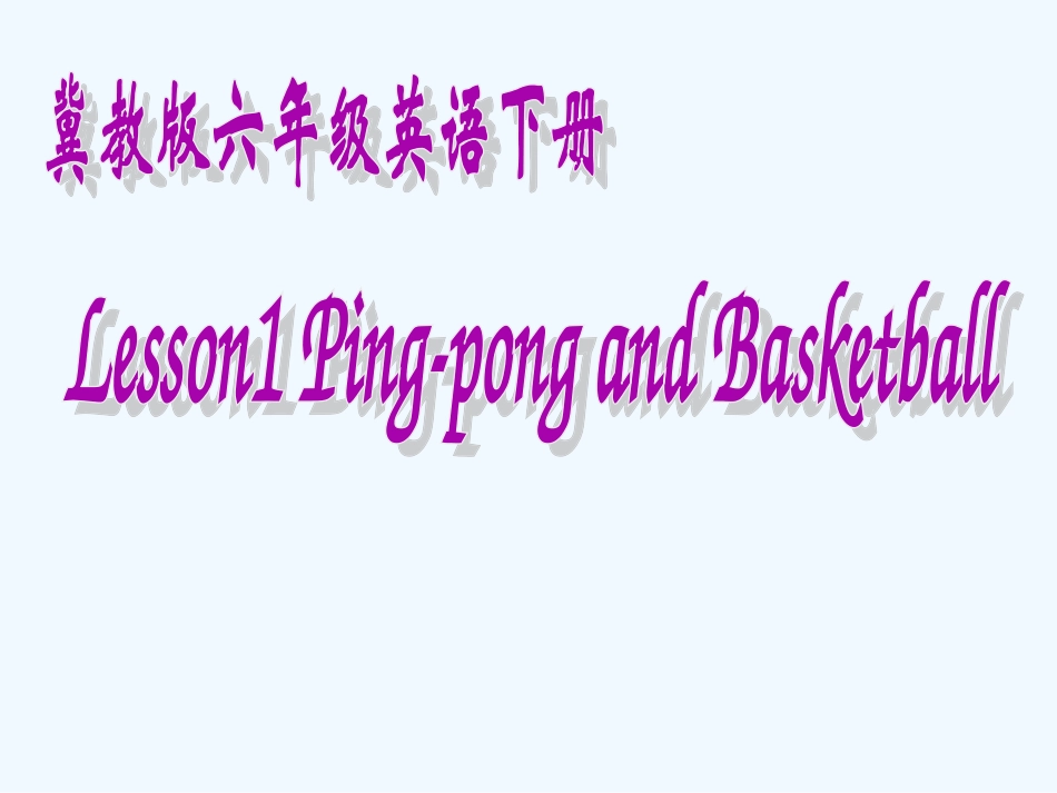 六年级下Unit1-Lesson1-Ping-pong-and-Basketball_第1页