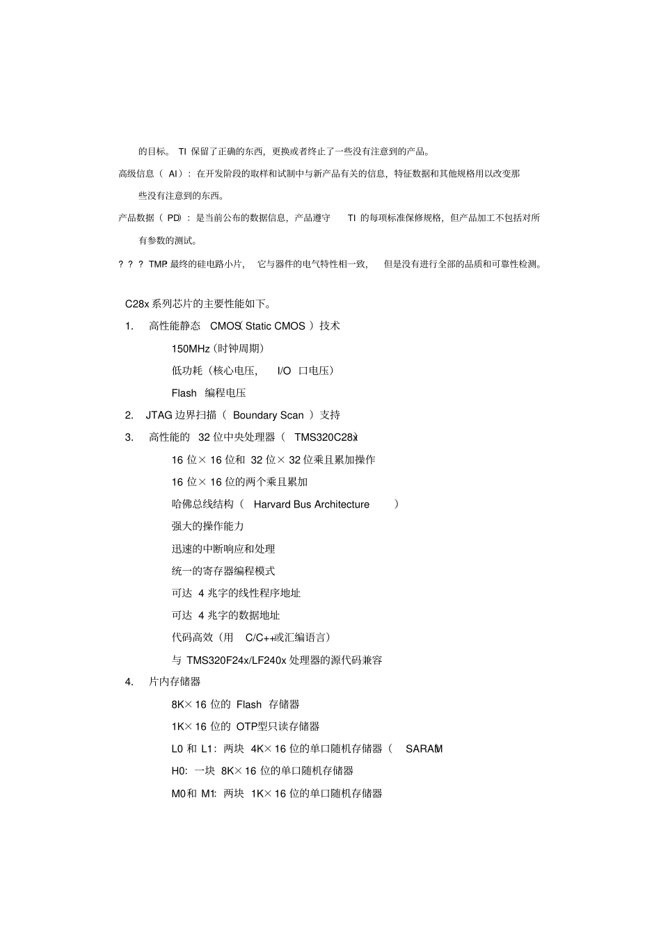 TIDSP2812中文手册_第3页