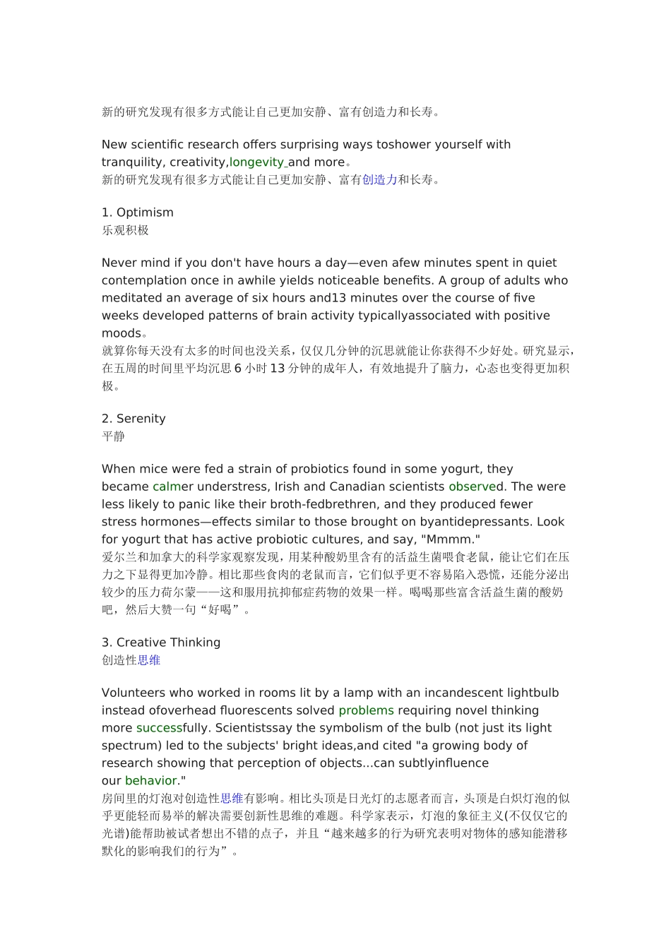 细节改变生活-8种方式让生活更美好_第1页