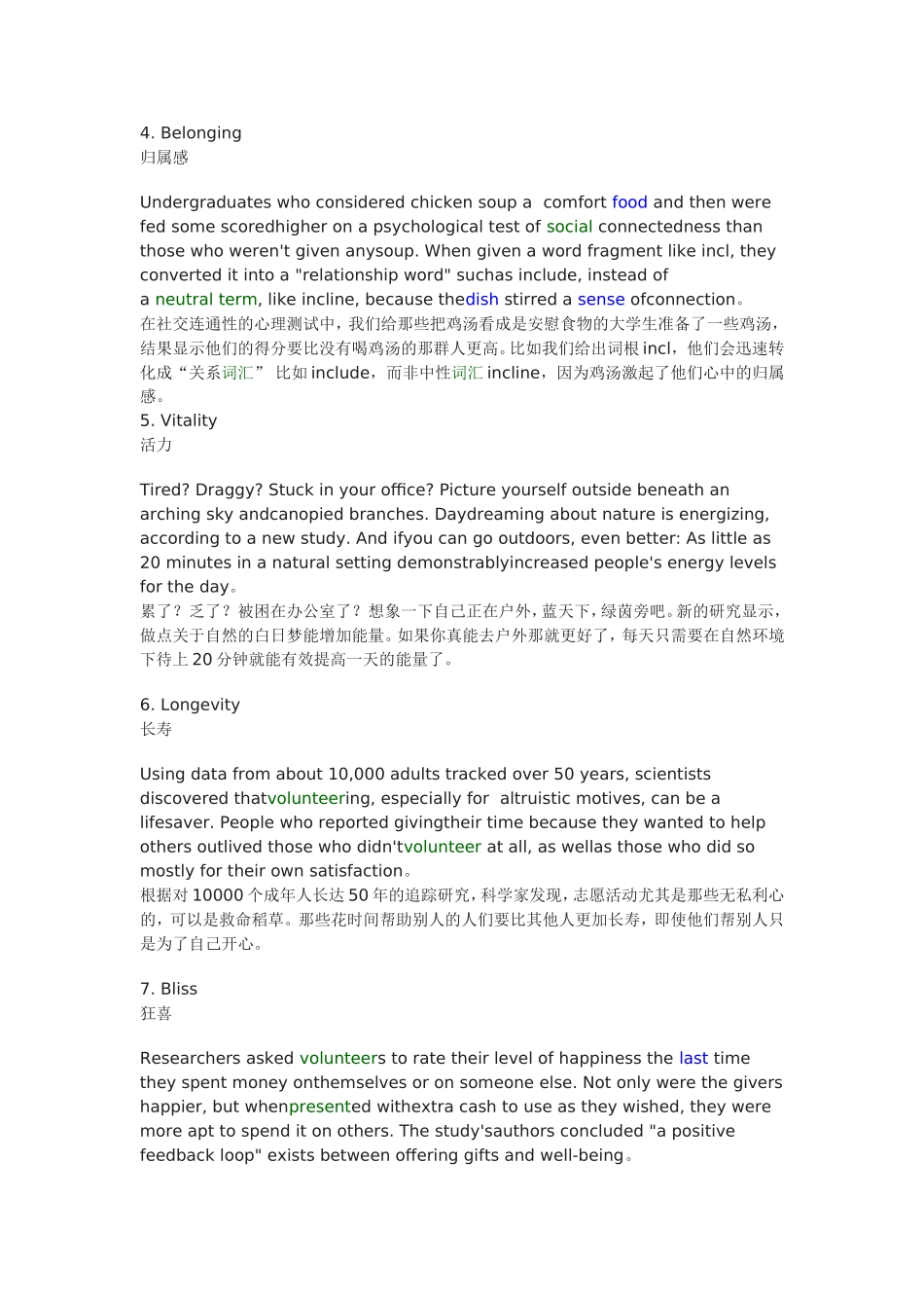 细节改变生活-8种方式让生活更美好_第2页