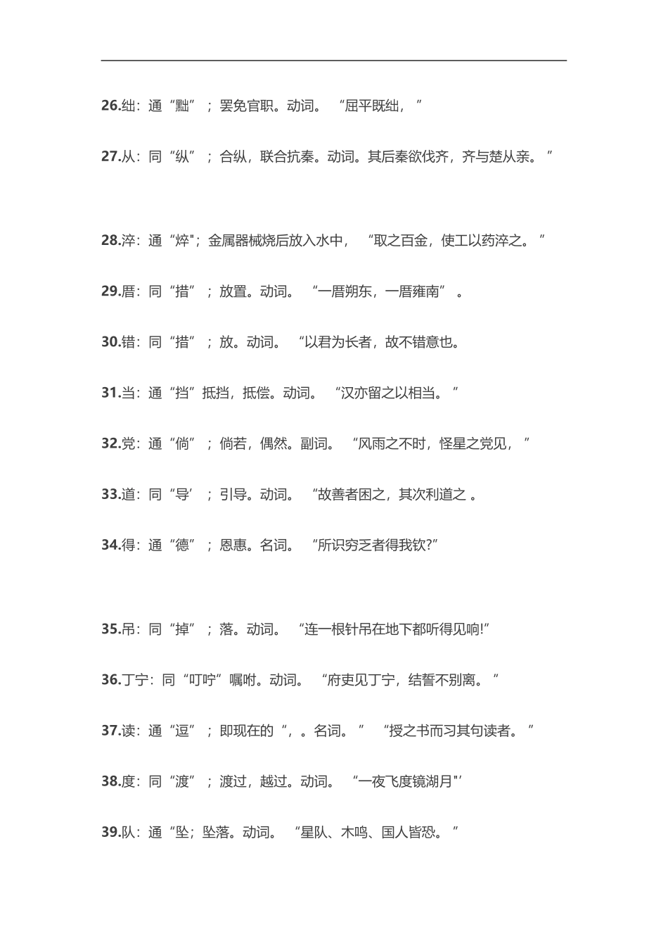 近五年考点总结-你必须知道的231个文言文通假字!_第3页