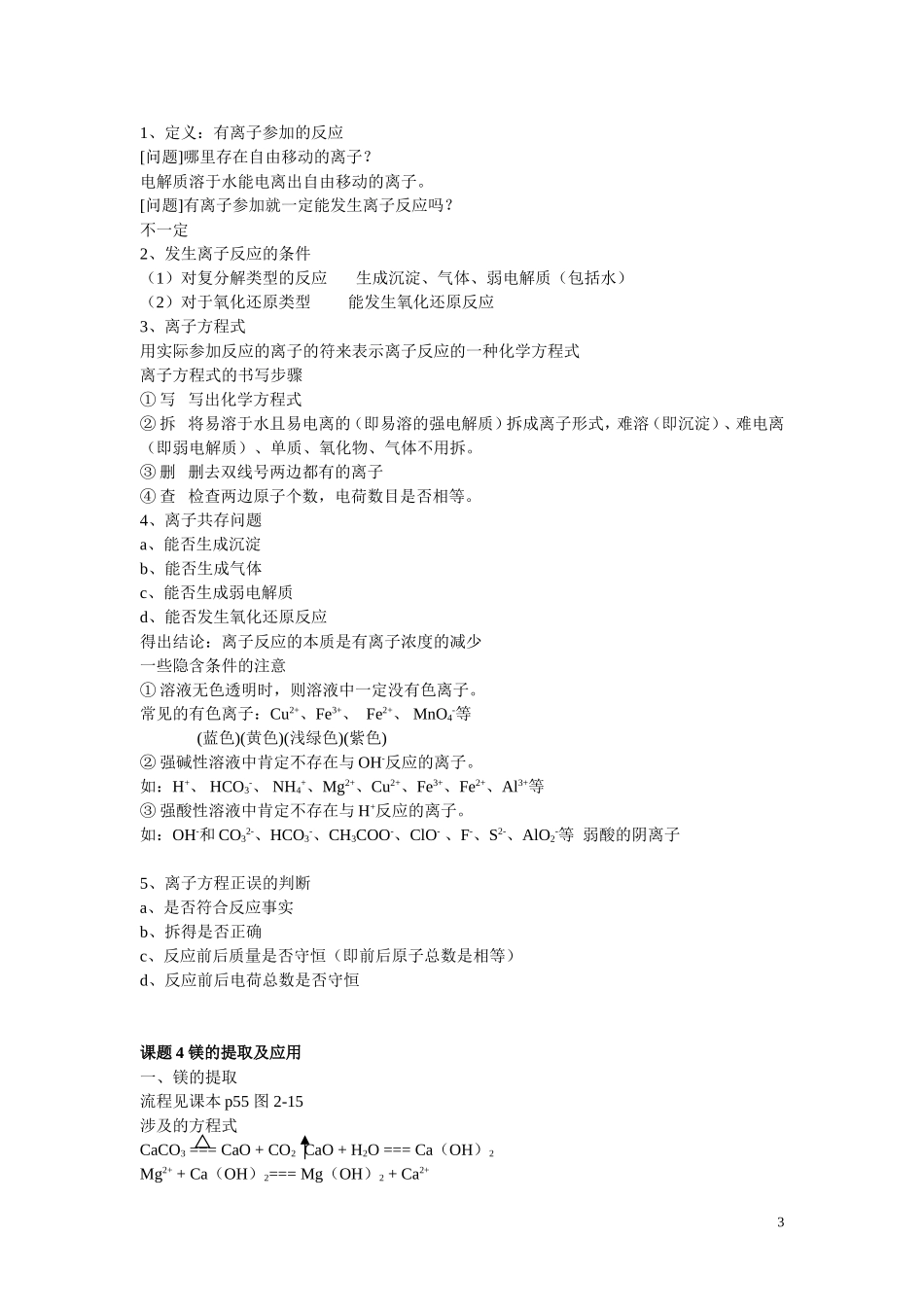 复习提纲专题二第二单元到专题三第二单元_第3页