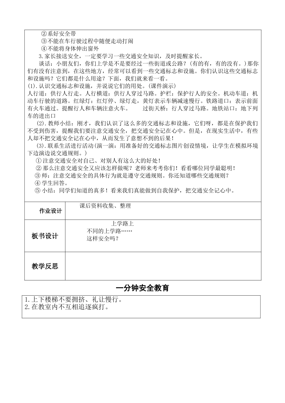 4.上学路上教学设计_第2页
