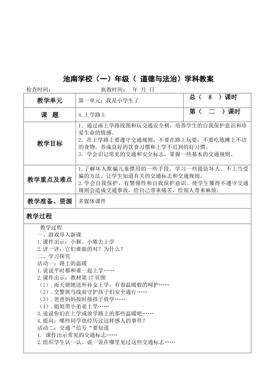 4.上学路上教学设计_第3页