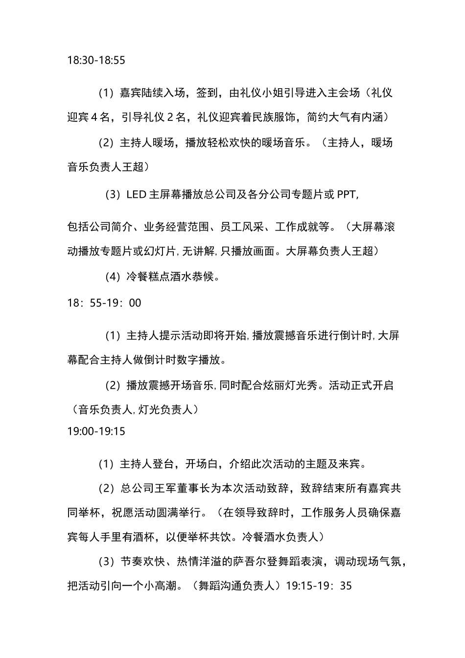 公司冷餐会策划案_第2页