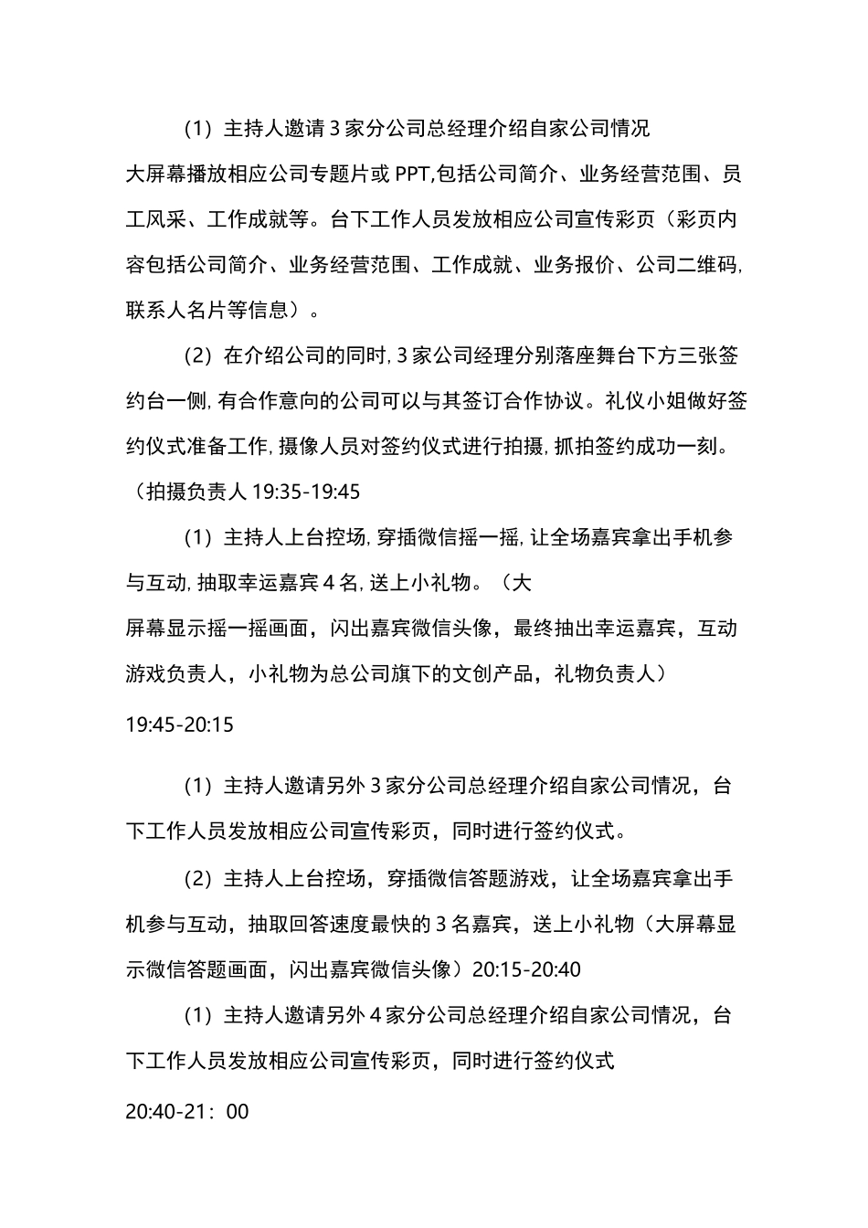 公司冷餐会策划案_第3页