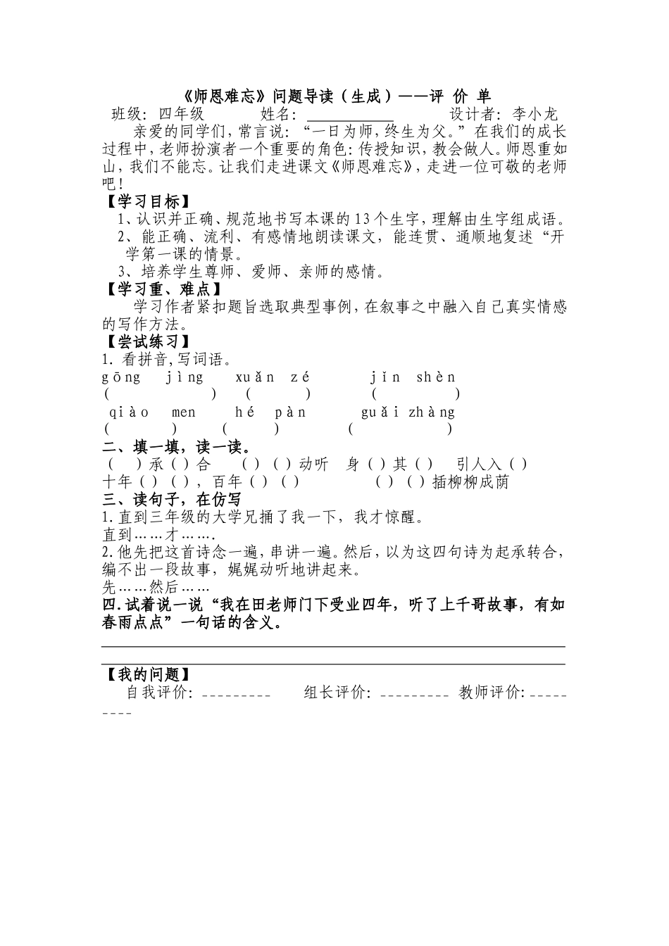 师恩难忘-(2)_第1页