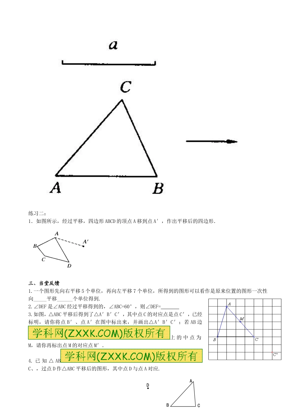 平移的教学设计-(2)_第3页