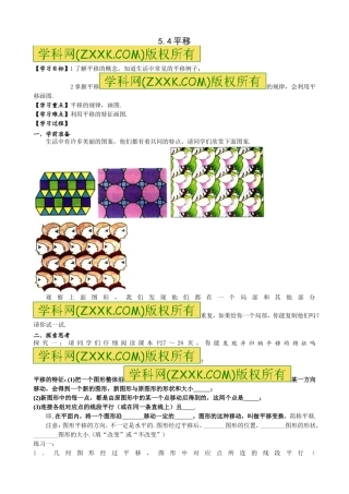 平移的教学设计-(2)