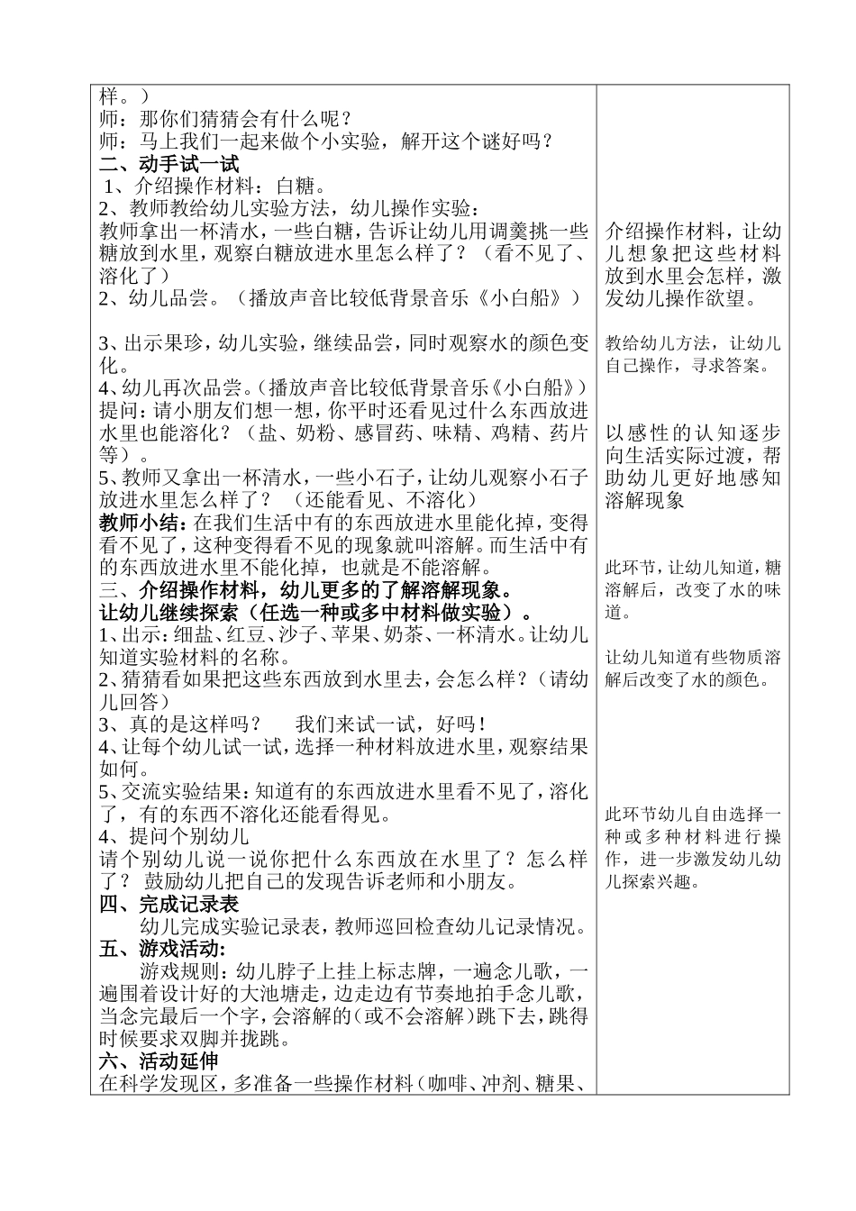 评课教案(我来试一试)_第2页