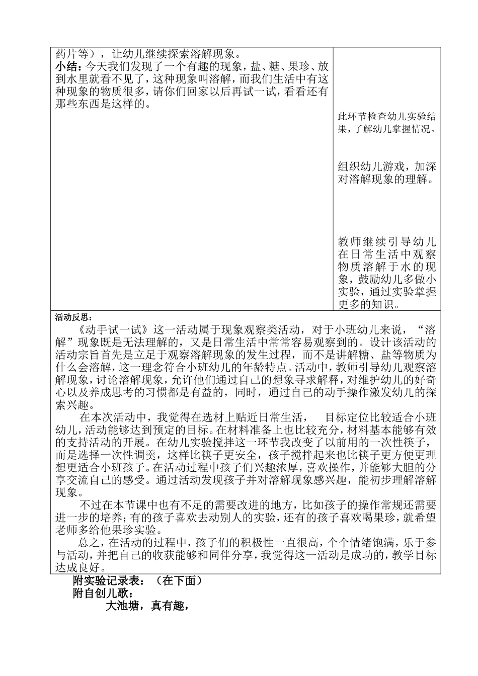 评课教案(我来试一试)_第3页