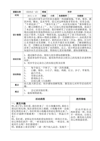 评课教案(我来试一试)