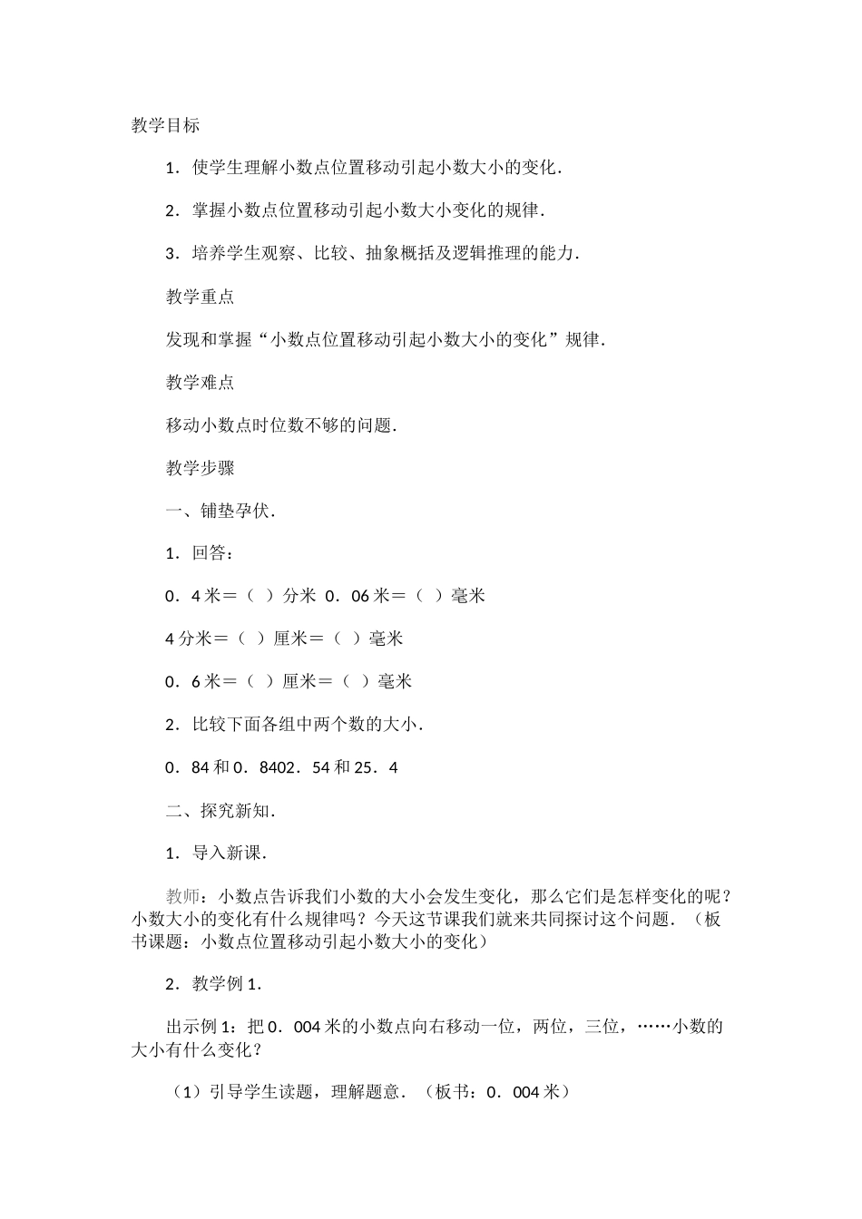 小学数学2011版本小学四年级小数点位置移动引起xiaos的变化_第1页