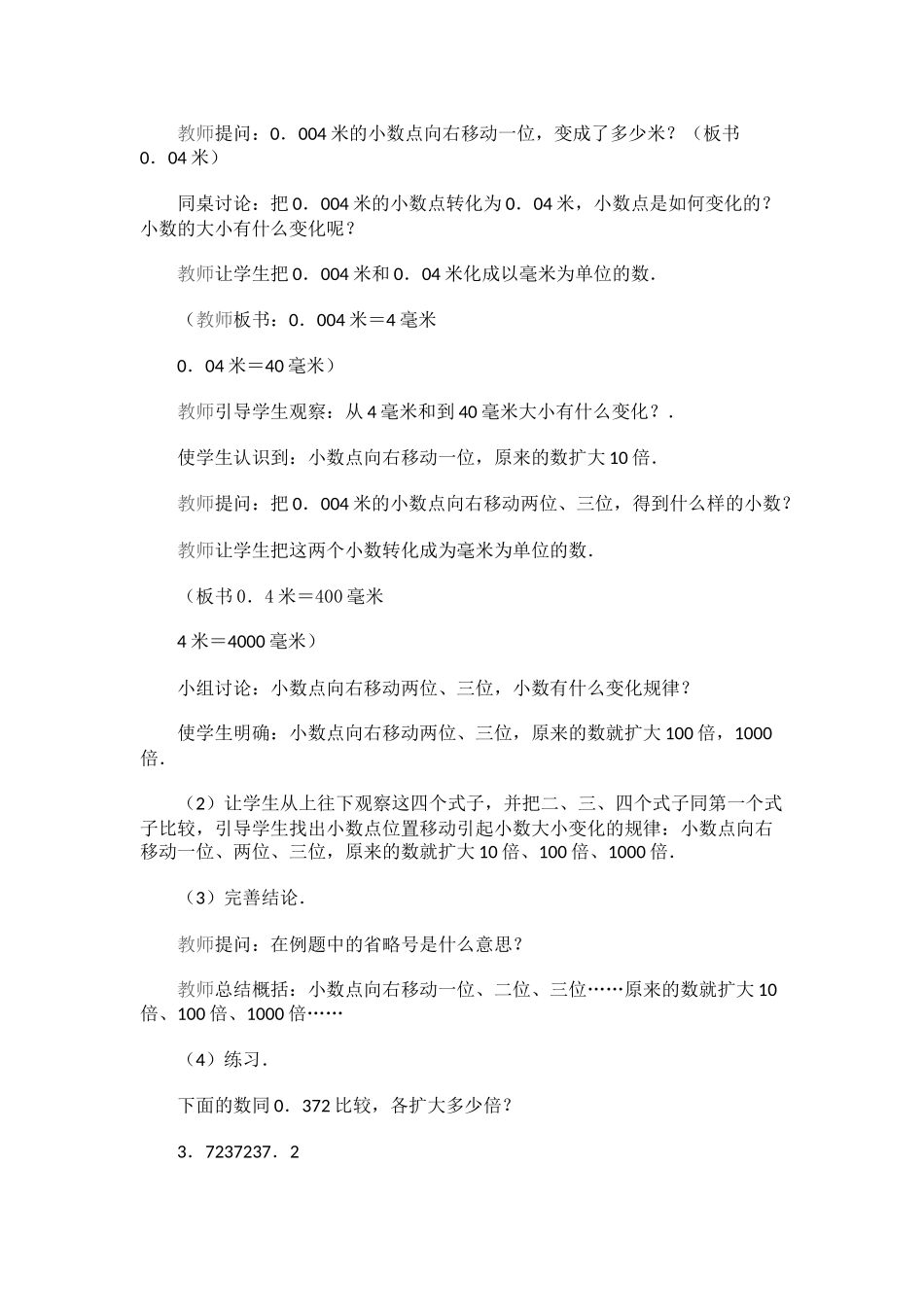 小学数学2011版本小学四年级小数点位置移动引起xiaos的变化_第2页