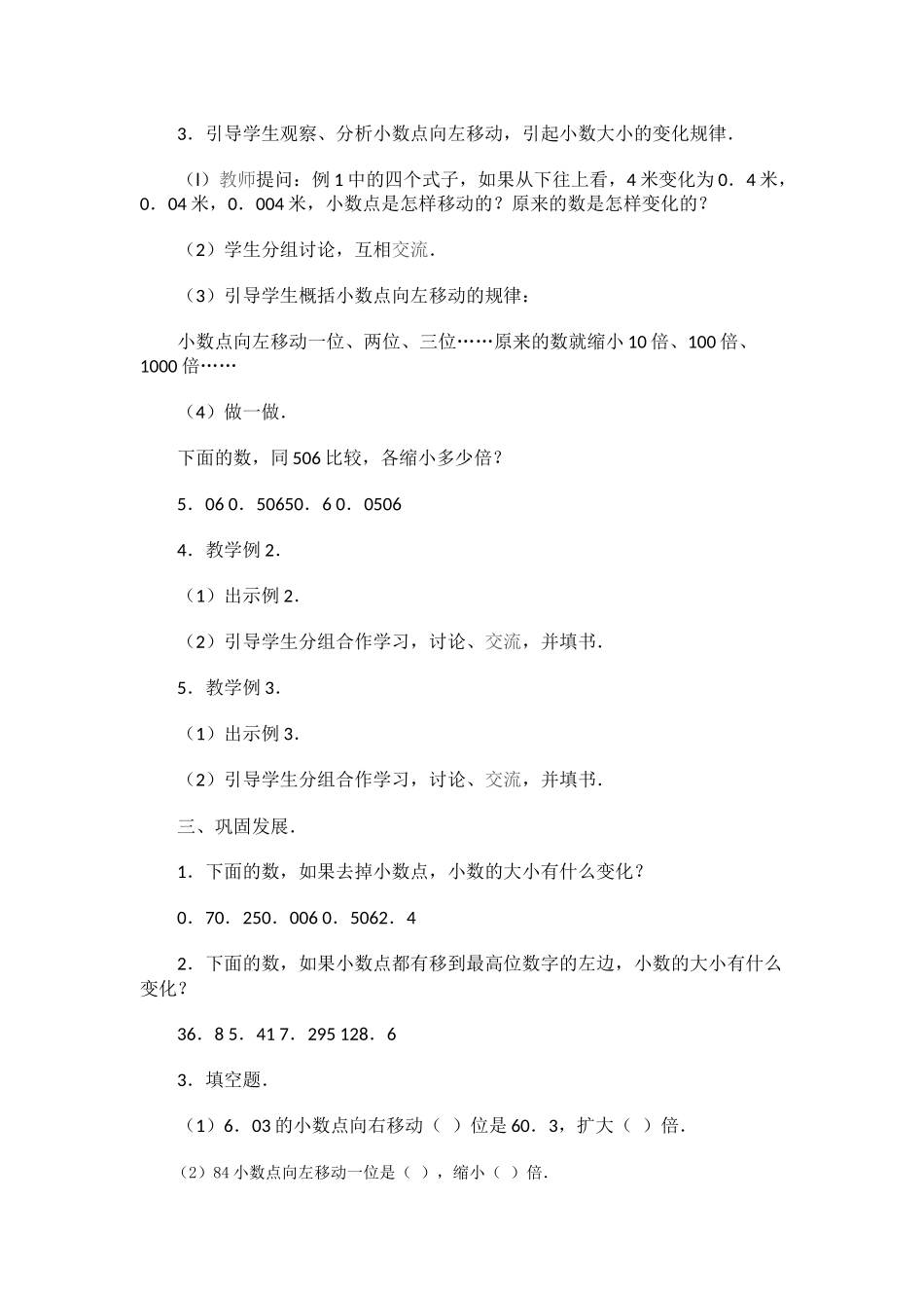 小学数学2011版本小学四年级小数点位置移动引起xiaos的变化_第3页