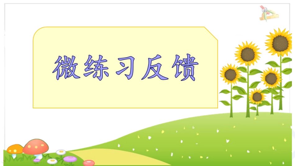 人教2011版小学数学三年级认识小数(课中课件)_第3页