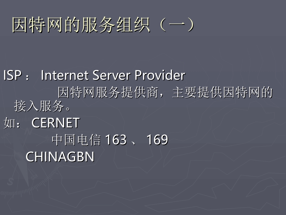 如何将计算机接和因特网6_第3页
