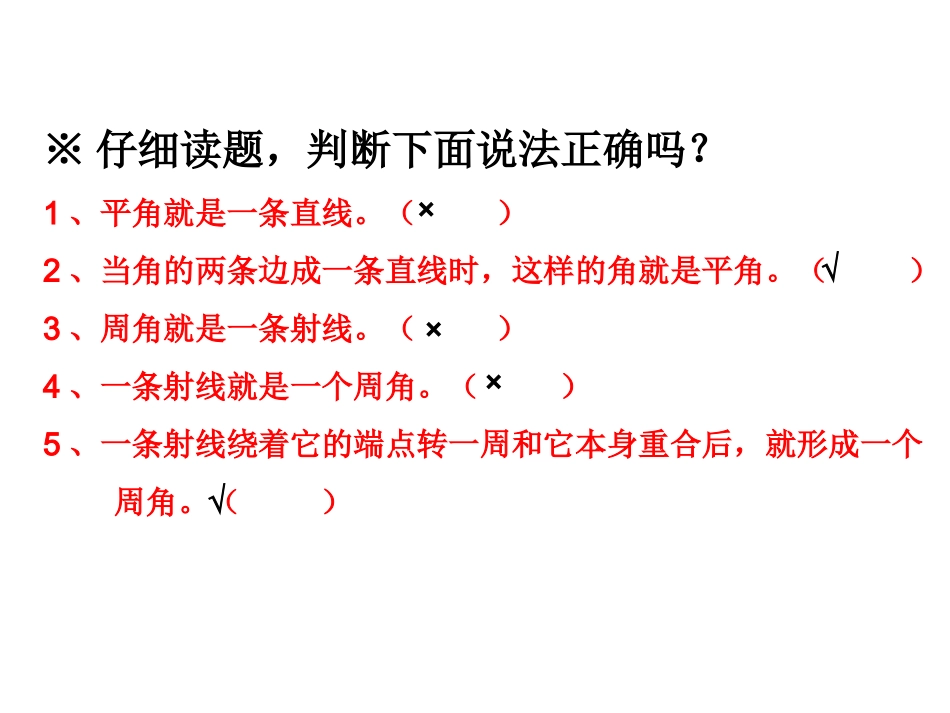 小学人教四年级数学练习巩固、培养理趣_第3页