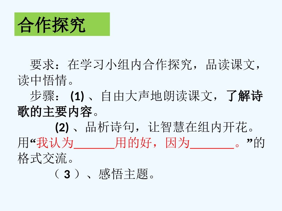 (部编)初中语文人教2011课标版七年级下册《贾生》课件_第3页