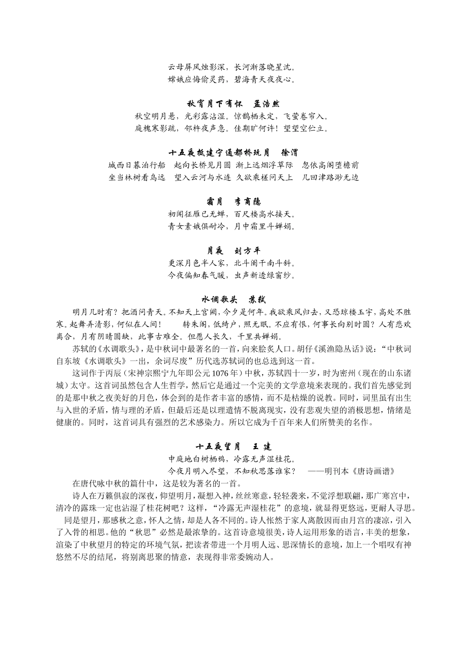 中秋诗词例说_第2页