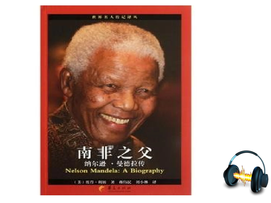 unit5nelsonmandelausing1_第1页