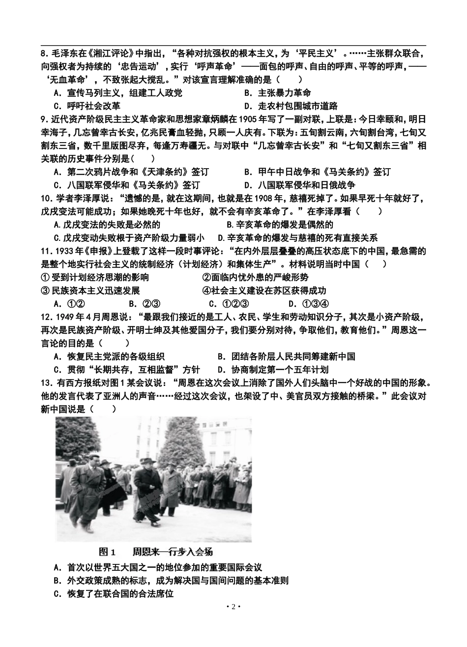 2014届江西省新余市高三上学期期末质量检测历史试卷及答案_第2页