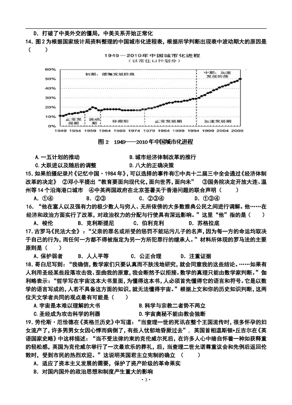2014届江西省新余市高三上学期期末质量检测历史试卷及答案_第3页